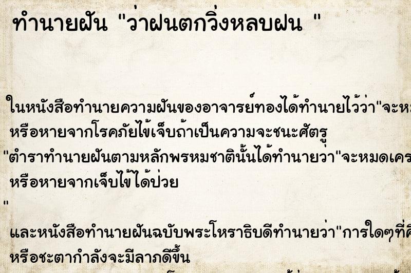 ทำนายฝันทำนายฝันว่าฝนตกวิ่งหลบฝน